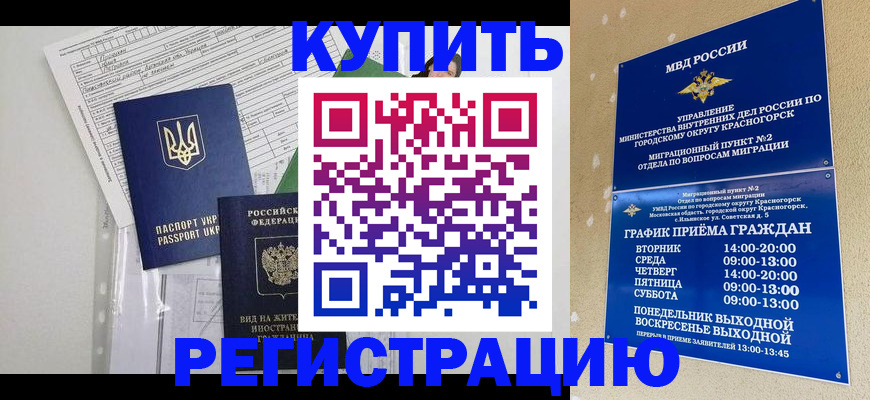 купить прописку в Конаково