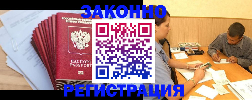 прописка для кредита в Конаково