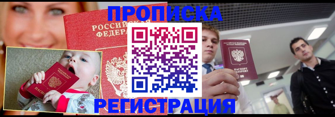 прописка штамп в Конаково